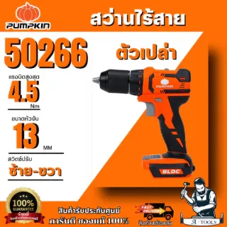 PUMPKIN สว่าน ไร้สาย พัมคิน 20V รุ่น INF-13DBL / 50259 (แบต20V 2.0Ah x2+แท่นชาร์จ) - 50266 (ตัวเปล่า) **ของแท้100%** 2