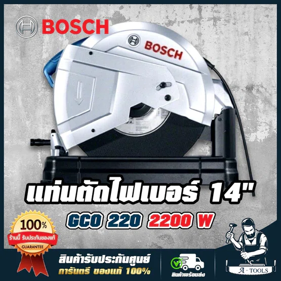 BOSCH แท่นตัด ไฟเบอร์ 14นิ้ว บ๊อช รุ่น GCO220 2200W / GCO230 2300W เครื่องตัดเหล็ก 0601B560K0 แท่นตัดเหล็ก 14" ของแท้ 2