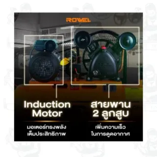 ROWEL รุ่น BV2051-65 ปั๊มลมสายพาน 2แรง ถัง 65ลิตร แรงดันลม 8 บาร์ แข็งแรง ทนทาน ใช้งานช่างได้อย่างอเนกประสงค์ 4