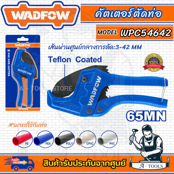 WADFOW คัดเตอร์ตัดท่อ ขนาด3-42mm รุ่น WPC54642 กรรไกรตัดแป๊ป ตัดท่อประปา ตัดท่อพีวีซี คุณภาพดี แข็งแรง