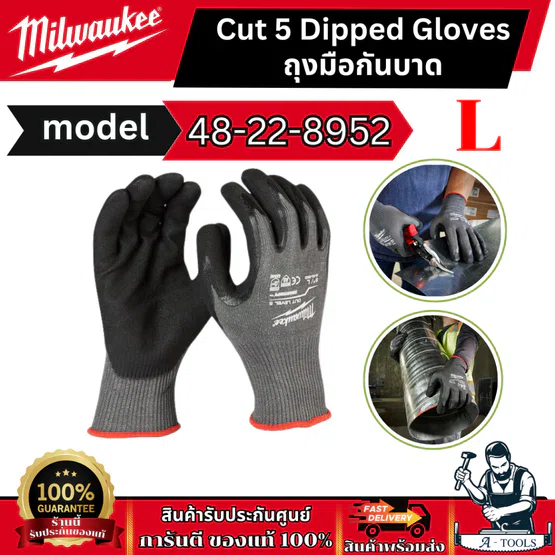 Milwaukee ถุงมือ กันบาด Cut Level 5 Dipped Gloves L รุ่น 48-22-8952 วัสดุไนล่อนและ HPPE