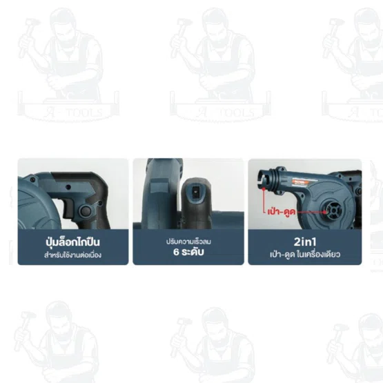 ROWEL รุ่นRW-PT-BW-DBG800-B เครื่องเป่าลมไร้สาย 20V (เครื่องเปล่า) ปรับความเร็วลมได้ 6 ระดับ เป่า-ดูด ได้ในเครื่องเดียว 5