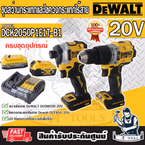 DEWALT รุ่น DCK2050P1E1T-B1 ชุดสว่านกระแทกเเละไขควงกระแทก 20V DCK2050