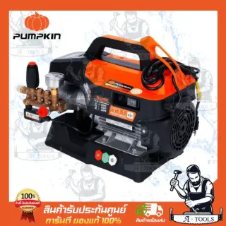 PUMPKIN เครื่องฉีดน้ำ แรงดันสูง พัมคิน รุุ่น ปรับแรงดัน 33376 / BERLIN Heavy-series 170Bar 2300W 5