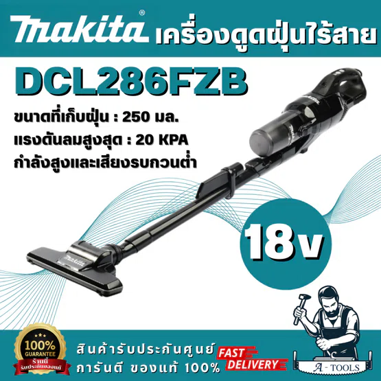 MAKITA รุ่น DCL286FZB เครื่องดูดฝุ่นไร้สาย18V ที่เก็บฝุ่น 250 มล.แรงดันลมสูงสุด 20 kPa ปรับได้ 4ระดับ (ตัวเปล่า)พร้อมส่ง