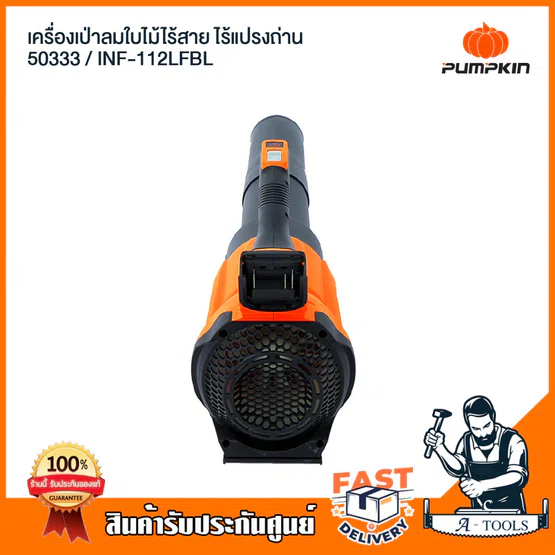 PUMPKIN เครื่องเป่าใบไม้ ไร้สาย 20V รุ่น 50333 / INF-112LFBL (เครื่องเปล่า) ปรับได้ 2ระดับ เครื่องเป่าลม *ส่งเร็ว ของแท้ 4