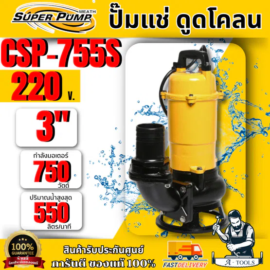 MITSUBISHI ปั๊มแช่ดูดโคลน 3" รุ่น CSP-755S กำลังไฟ 750 W แรงดันไฟ 220V. รับประกัน 1 ปี ของแท้ 100% พร้อมส่ง