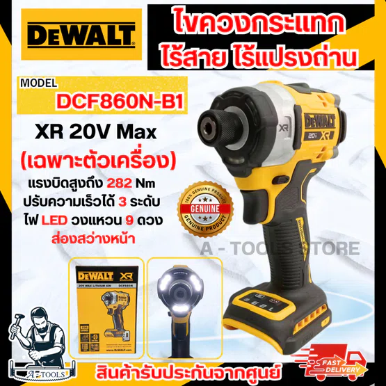+ + DEWALT สว่านไขควงกระแทกไร้สาย รุ่น DCF860N-B1 20V Max (ตัวเปล่า) DCF860
