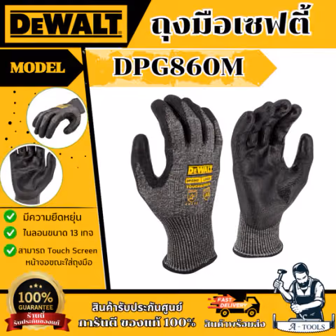 DEWALT ถุงมือ Touch Screen รุ่น DPG860 กันบาด ไซต์ M/L