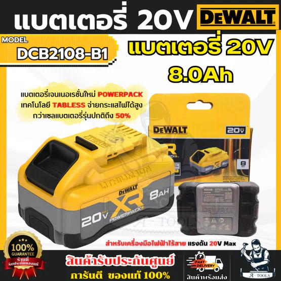 + + DEWALT แบตเตอรี่ POWER PACK 20V รุ่น DCB2108-B1 Lithium-ion 8.0Ah รับประกัน1ปี 1