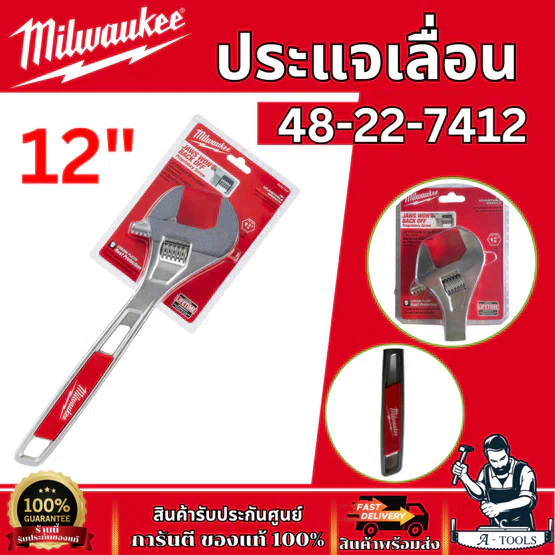 Milwaukee ประเเจเลื่อน 12นิ้ว รุ่น 48-22-7412 กว้าง 41MM. ทนทาน ไม่เป็นสนิม