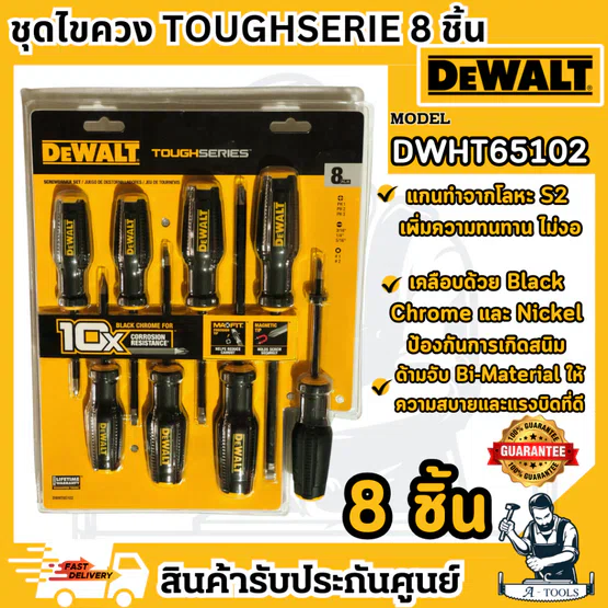DEWALT ชุดไขควง MAXFIT 8ชิ้น/ชุด รุ่น DWHT65102 แข็งแรง ทนทานต่อการใช้งาน **ส่งเร็ว ของแท้100%** 1