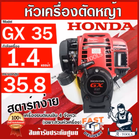 HONDA หัวเครื่องตัดหญ้า ฮอนด้า รุ่น GX35 4จังหวะ 1.4แรงม้า (ไม่มีฐานรองเครื่อง) รับประกัน1ปี