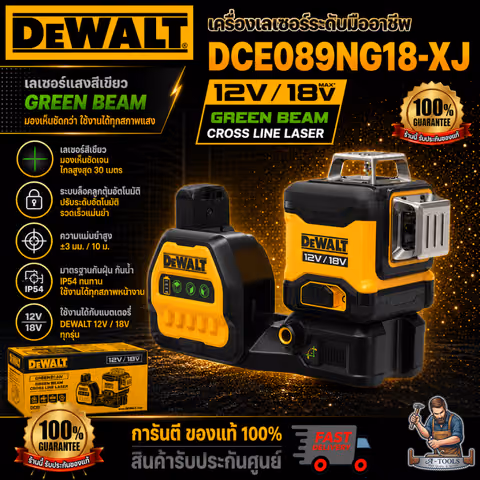 DEWALT เลเซอร์วัดระดับ แสงสีเขียว รุ่น DCE089NG18-XJ (ตัวเปล่า) รับประกัน3ปี **ของแท้100%**