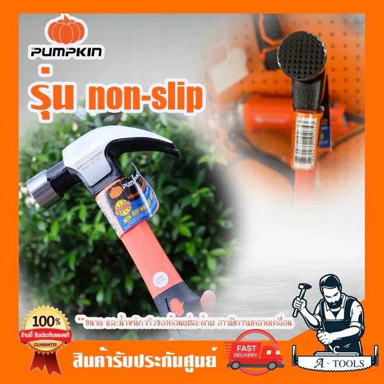 PUMPKIN ค้อนหงอน ด้ามไฟเบอร์ พัมคิน 27mm. รุ่น 29165 Non-Slip หัวค้อนแบบกันลื่น ด้ามจับกันลื่น กระชับมือ 2