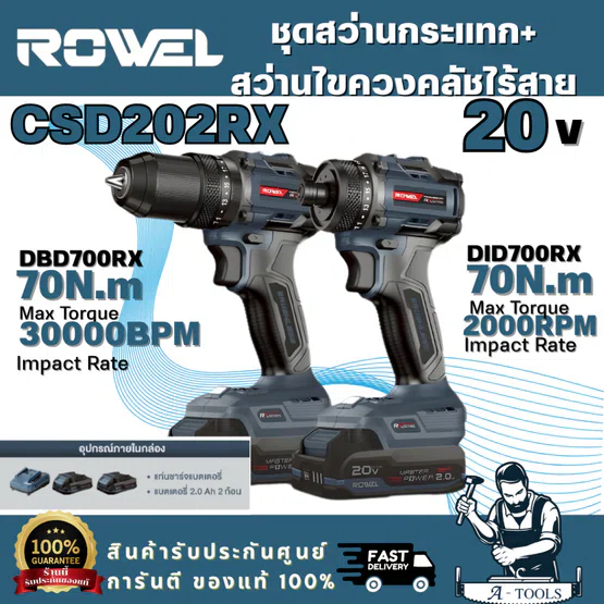 ROWEL รุ่น CSD202RX ชุดสว่านกระแทกและไขควงคลัทช์ไร้สาย 20 โวลต์ RX Series (พร้อมแบต 2.0Ahx2 และแท่นชา์จ) รับประกัน 2 ปี