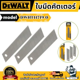 DEWALT ใบมีดคัตเตอร์ 18 มม. Hardened รุ่น DWHT11719-0 ใช้งานร่วมกับคัตเตอร์ขนาด 18 มม. ได้ทั่วไป ของแท้ 1