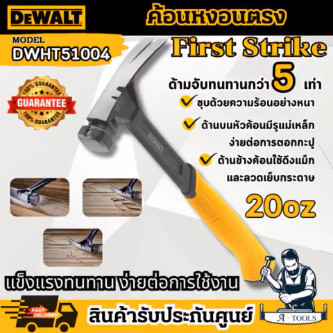 DEWALT ค้อนหงอน ตรง First Strike 20oz. รุ่น DWHT51004 ด้ามจับทนทานกว่า 5 เท่า หัวค้อน มีรูแม่เหล็ก **ส่งเร็ว ของแท้100%*