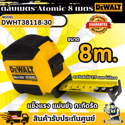 DEWALT รุ่น DWHT38118-30 ตลับเมตร ATOMIC ยาว 8 เมตร คุณภาพดี น้ำหนักเบา ใช้งานง่าย แข็งแรง ทน