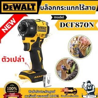 + + DEWALT ไขควงกระแทกไร้สาย 20V รุ่น DCF870N-B1 (เฉพาะตัวเครื่อง) DCF870 1