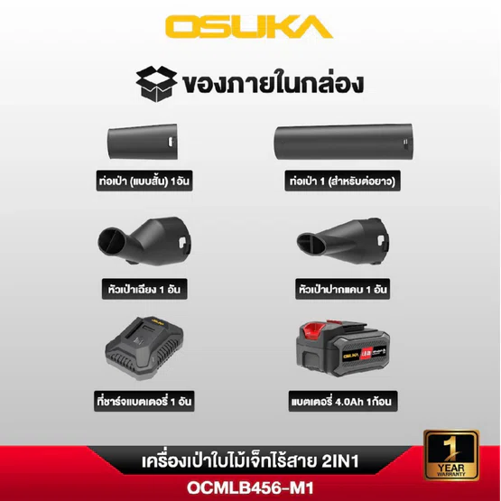 OSUKA รุ่น OCMLB456-M1เครื่องเป่าใบไม้เจ็ทไร้สาย 2IN1 20Vมอเตอร์ไร้แปรงถ่าน พร้อมแบต 4Ah x1และแท่นชาร์จ สินค้า 2
