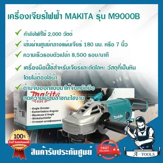 MAKITA เครื่องเจียร์ 7 นิ้ว มากีต้า รุ่น M9000B 7” (180มม.) 2000W สวิทซ์บีบล่าง M9000 (แทน MT902) **ส่งเร็ว ของแท้100%** 2