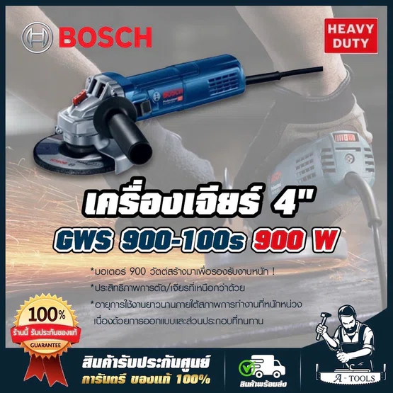 BOSCH เครื่องเจียร์ 4นิ้ว บ๊อช รุ่น GWS900-100S 900วัตต์ ปรับรอบได้ ลูกหมู GWS900 06013961K0 1
