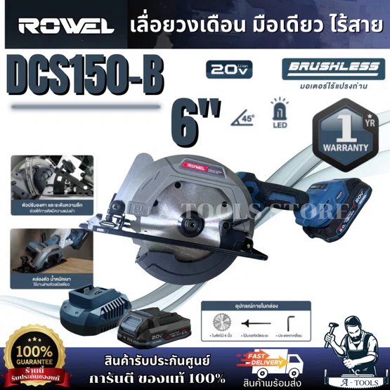 + + ROWEL เลื่อยวงเดือน มือเดียว 6" ไร้สาย 20V รุ่น DCS150-B (แบต20V 2.0Ah x1 +แท่นชาร์จ) 1