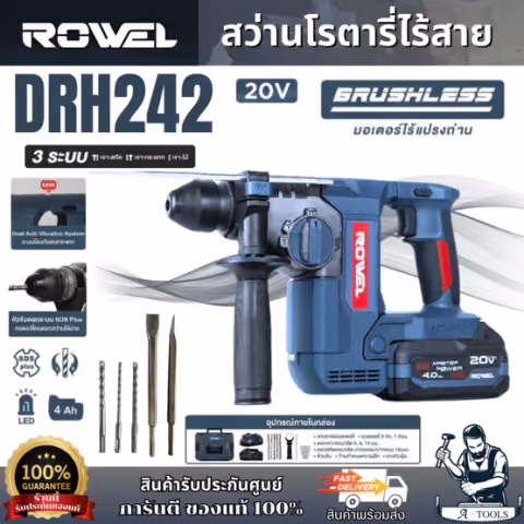+ + ROWEL สว่านโรตารี่ ไร้สาย 3ระบบ 20V รุ่น DRH242 (แบต20V 4.0Ah x1+แท่นชาร์จ)