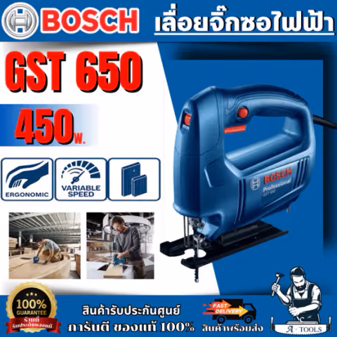BOSCH เลื่อยจิ๊กซอว์ รุ่น GST650 เลื่อยฉลุไฟฟ้า บ๊อช 450W สปีดเดียว ปรับรอบได้ (ไม่มีระบบปรับเตะ)