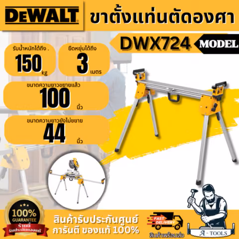 DEWALT ขาตั้งแท่นตัดองศา รุ่น DWX724 สามารถรับน้ำหนักได้ถึง 150 kg. ของแท้ พร้อมส่ง
