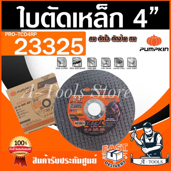 PUMPKIN ใบตัดเหล็ก ใบตัดสแตนเลส 4นิ้ว พัมคิน รุ่น 23325 / PRO-TCD4RP สีดำ ใบตัด 4" บางพิเศษ ใย2ชั้น [1กล่อง 25ใบ]