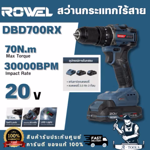 ROWEL รุ่น DBD700RX สว่านกระแทกไร้สายไร้แปรงถ่าน 20V 70Nm.RX Series (รวมแบต 2Ah x 2 และแท่นชาร์จ)รับประกัน 2 ปี