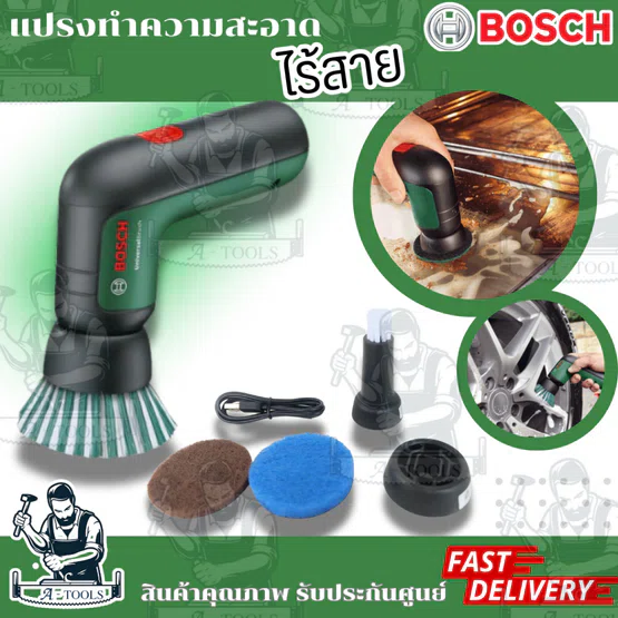 BOSCH แปรงทำความสะอาด ไร้สาย Universal Brush 06033E0050 ชาร์จผ่านสาย Micro USB 1