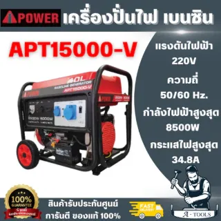 I-POWER APT15000-V-ATS เครื่องปั่นไฟเบนซิน + กล่อง ATS 8.5 kW.220V. 18.0 HP.(กำลังไฟแนะนำ 8.0 kW.| สตาร์ทไฟฟ้า) 1