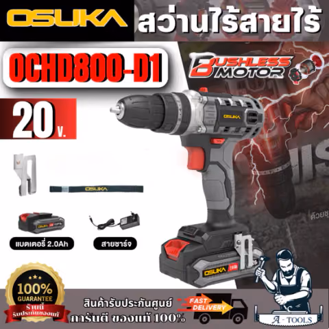 OSUKA สว่านไร้สาย OCHD800-D1 20V ปรับได้ 3 โหมด ขัน เจาะ กระแทก แรงสุดในรุ่น แรงบิดสูงกว่ามอเตอร์แปรงถ่านทั่วไปถึง 2เท่า