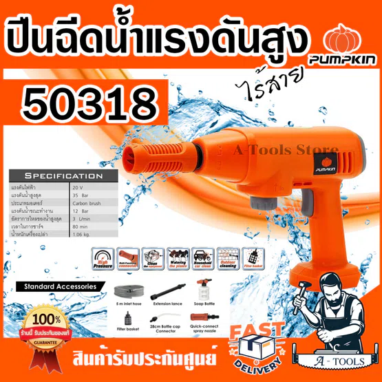 PUMPKIN ปืนฉีดน้ำ แรงดันสูง ไร้สาย พัมคิน 20V รุ่น 50318 / INF-35WG (ตัวเปล่า) INFINITY POWER **ส่งเร็ว ของแท้100%** 1