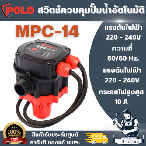 POLO สวิตช์ควบคุมปั๊มน้ำอัตโนมัติ รุ่น MPC-14 แรงดันลมสูงสุด 10 บาร์ พร้อมระบบ Smart Control สายไฟยาว 50 ซม.