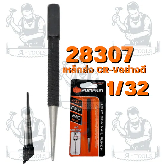 PUMPKIN รุ่น 28306 เหล็กส่ง คาร์บอน #50 1/32" รุ่น 28307 เหล็กส่ง CR-V เกรดดี 1/32" เหล็กส่ง เหล็กตอกนำ เหล็กนำ พร้อมส่ง 3