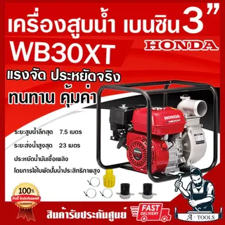 HONDA เครื่องสูบน้ำ ฮอนด้า 3นิ้ว รุ่น WB30XT เครื่องสูบน้ำเบนซิน 3" 4จังหวะ ฮอนด้าแท้ made in thailand รับประกัน2ปี WB30 1