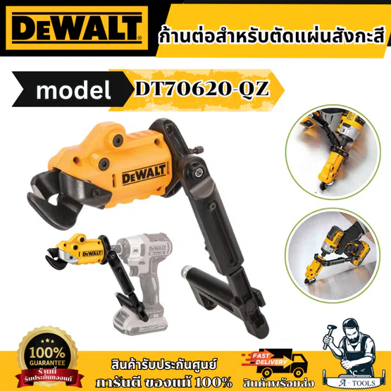 Dewalt อุปกรณ์เสริมสำหรับแปลงเป็นเครื่องตัดแผ่นโลหะ ตัดเมทัลชีท รุ่น DT70620 หัวหมุนได้ 360° รับประกัน 3 ปี ของแท้