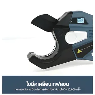 ROWEL รุ่น DSC420-B/S กรรไกรตัดท่อ PVC ไร้สาย 20V (พร้อมแบต 2.0Ah x1 และแท่นชาร์จ)สินค้าทนทาน แข็งแรง ป้องกันการกัดกร่อน 6