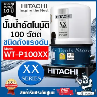 HITACHI ปั๊มน้ำ อัตโนมัติ ฮิตาชิ รุ่น WT-P100XX 100วัตต์ ปั๊มน้ำออโต้ ถังกลม ปั๊มในบ้าน WT P100XX ปั๊มถัง 6