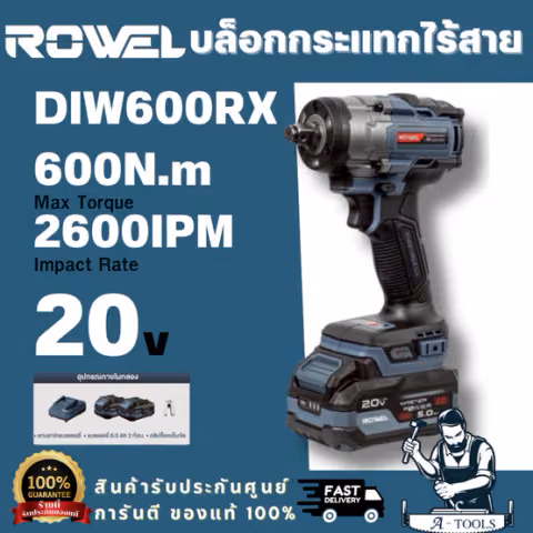 ROWEL รุ่น DIW600RX บล็อกกระแทกไร้สาย 20V 600Nm RX Series (พร้อมแบต 5.0Ahx2 และแท่นชาร์จ) รับประกัน 2 ปี