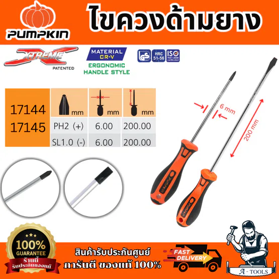 PUMPKIN ไขควงด้ามยาง รุ่น 17144/17145 XTREME PH1x5x100mm(+) ปลายหัวไขควงชุบดำ เพิ่มความคงทน ของแท้ 1