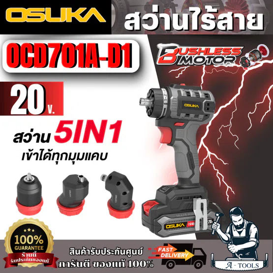 OSUKA สว่านไร้สาย รุ่น OCD701A-D1 ชุดสว่าน +หัวไขควงชิดผนัง +หัวไขควงมุมฉาก +หัวไขควง