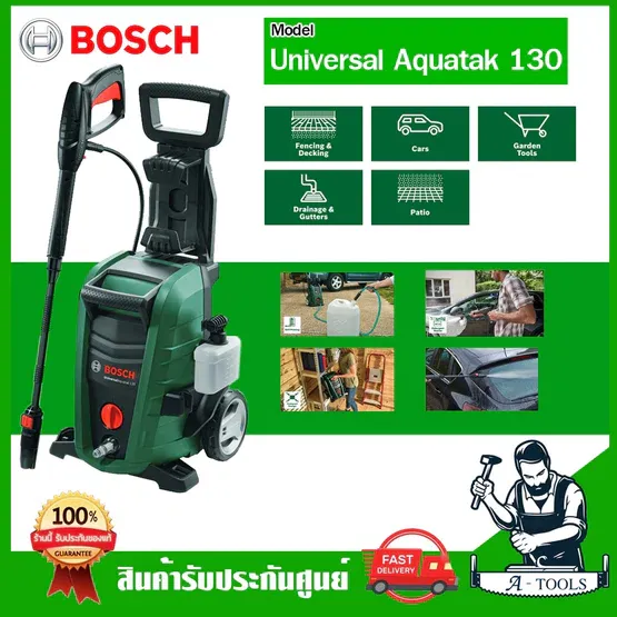 BOSCH เครื่องฉีดน้ำ แรงดันสูง 130บาร์ บ๊อซ รุ่น Universal Aquatak 130 1700W เครื่องอัดฉีด อุปกรณ์ครบชุด 06008A7BK0 2