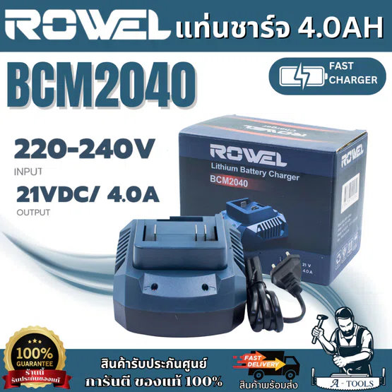 ++ ROWEL แท่นชาร์จ แบตเตอรี่ 20V รุ่น BCM2040 4.0AH