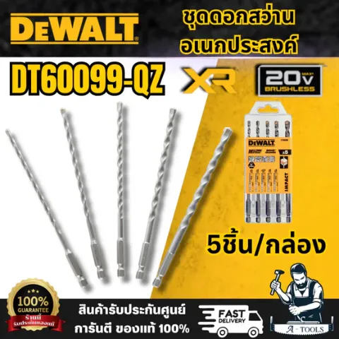 DEWALT ชุดดอกสว่าน DT60099-QZ ขนาด 4-8 มม. (5ชิ้น)  ทนต่อความร้อน และสึกกร่อน สินค้า พร้อมส่ง