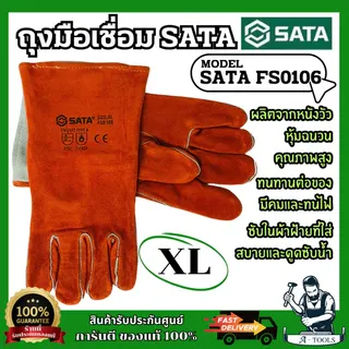 SATA ถุงมือเชื่อมนิ้วหัวแม่มือตรง รุ่น FS0105 (L) และ FS0106 (XL) ผลิตจากหนังวัวหุ้มฉนวนคุณภาพสูง สินค้า 1